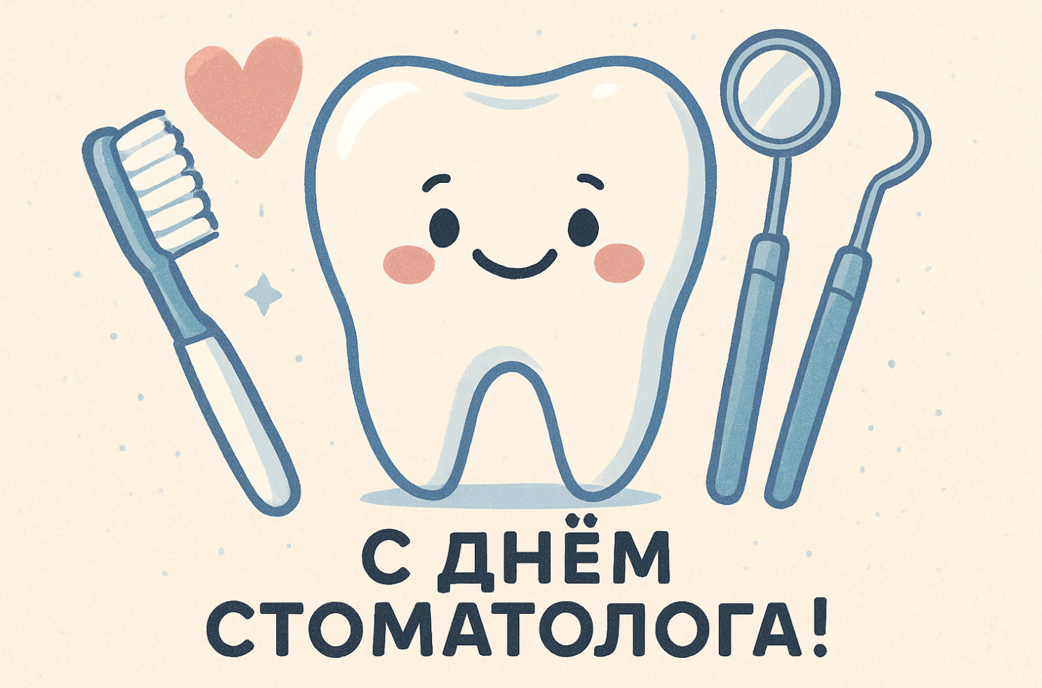 Фото Международный день стоматолога: открытки к празднику 8